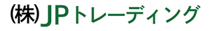 株式会社JPトレーディング｜株式会社JPトレーディング