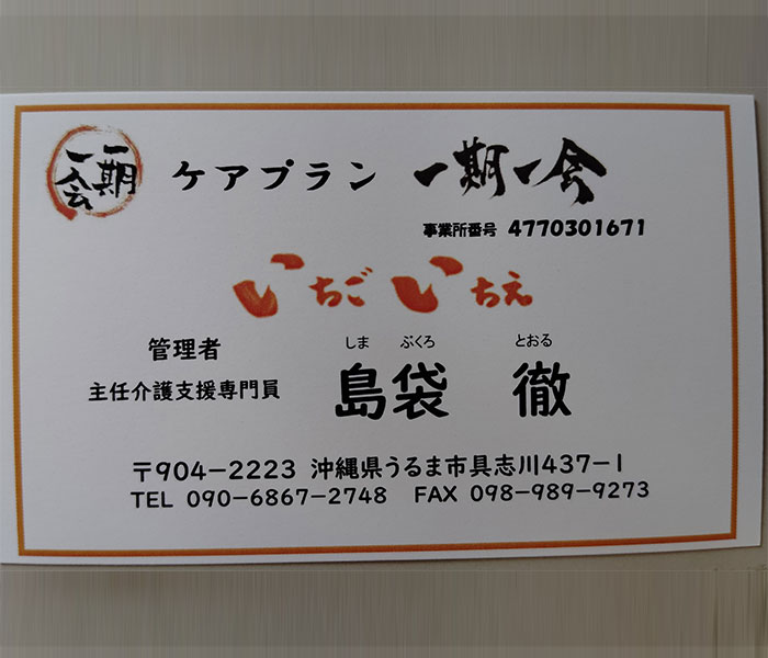 ケアマネジャー在籍で安心のサポート体制