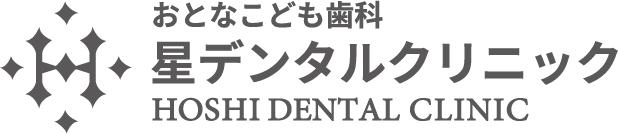 星デンタルクリニック