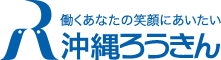沖縄ろうきん