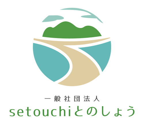 今日もべたなぎ。|一般社団法人setouchiとのしょう