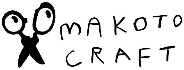 MAKOTO CRAFT（まことクラフト）