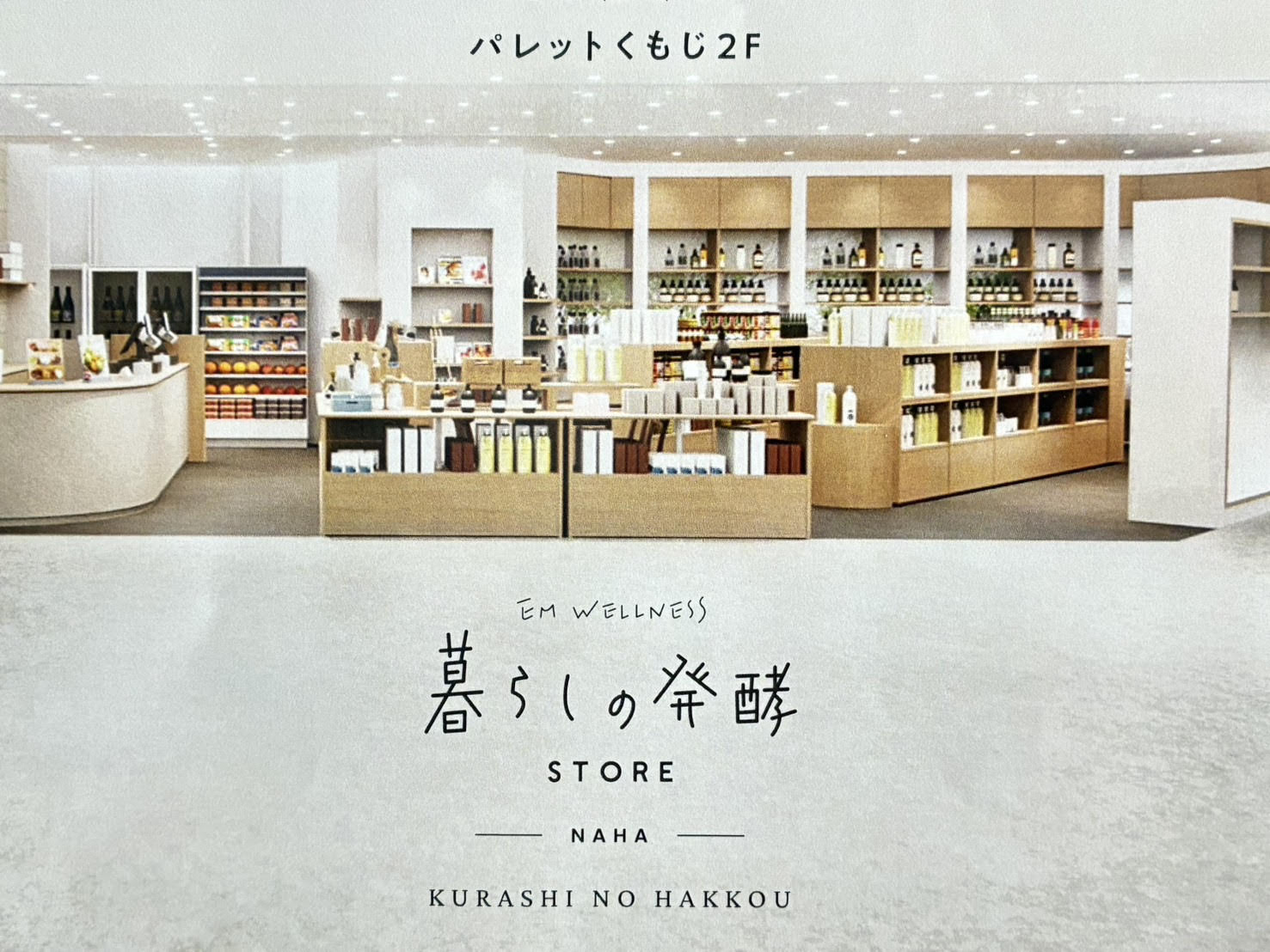 暮らしの発酵STORE -NAHA-