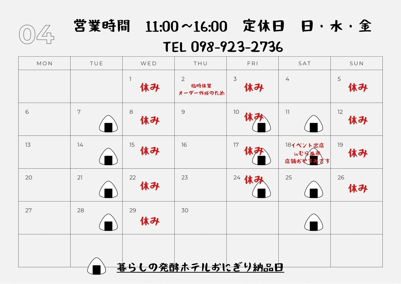 2026年4月営業カレンダー
