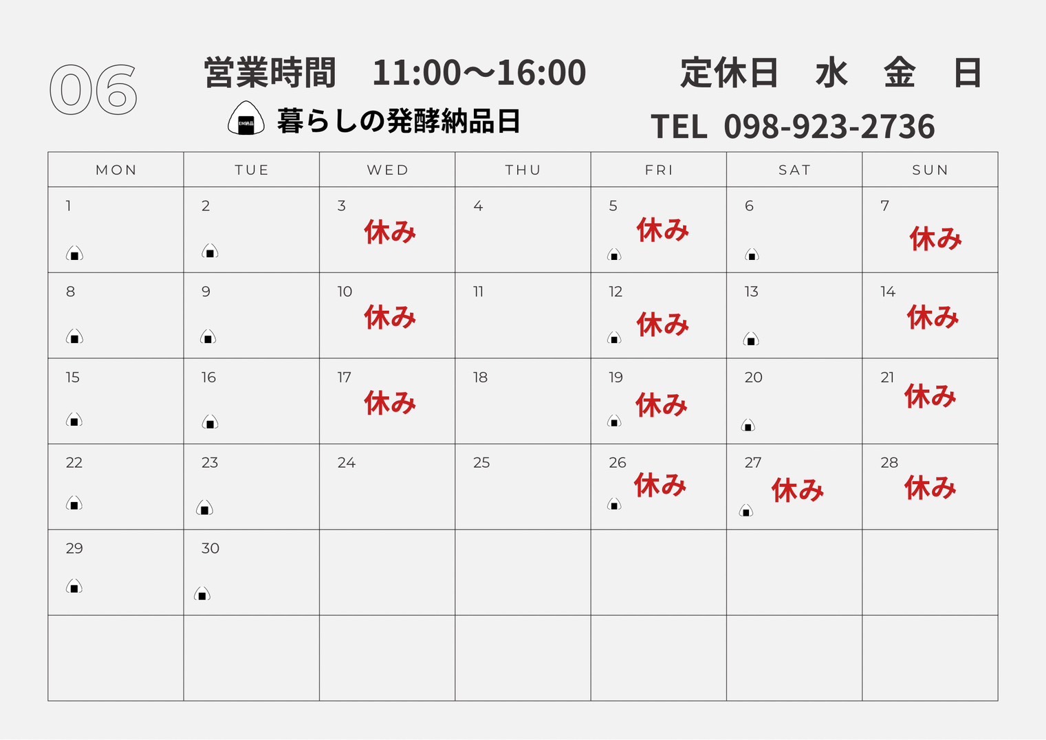 2026年6月営業カレンダー