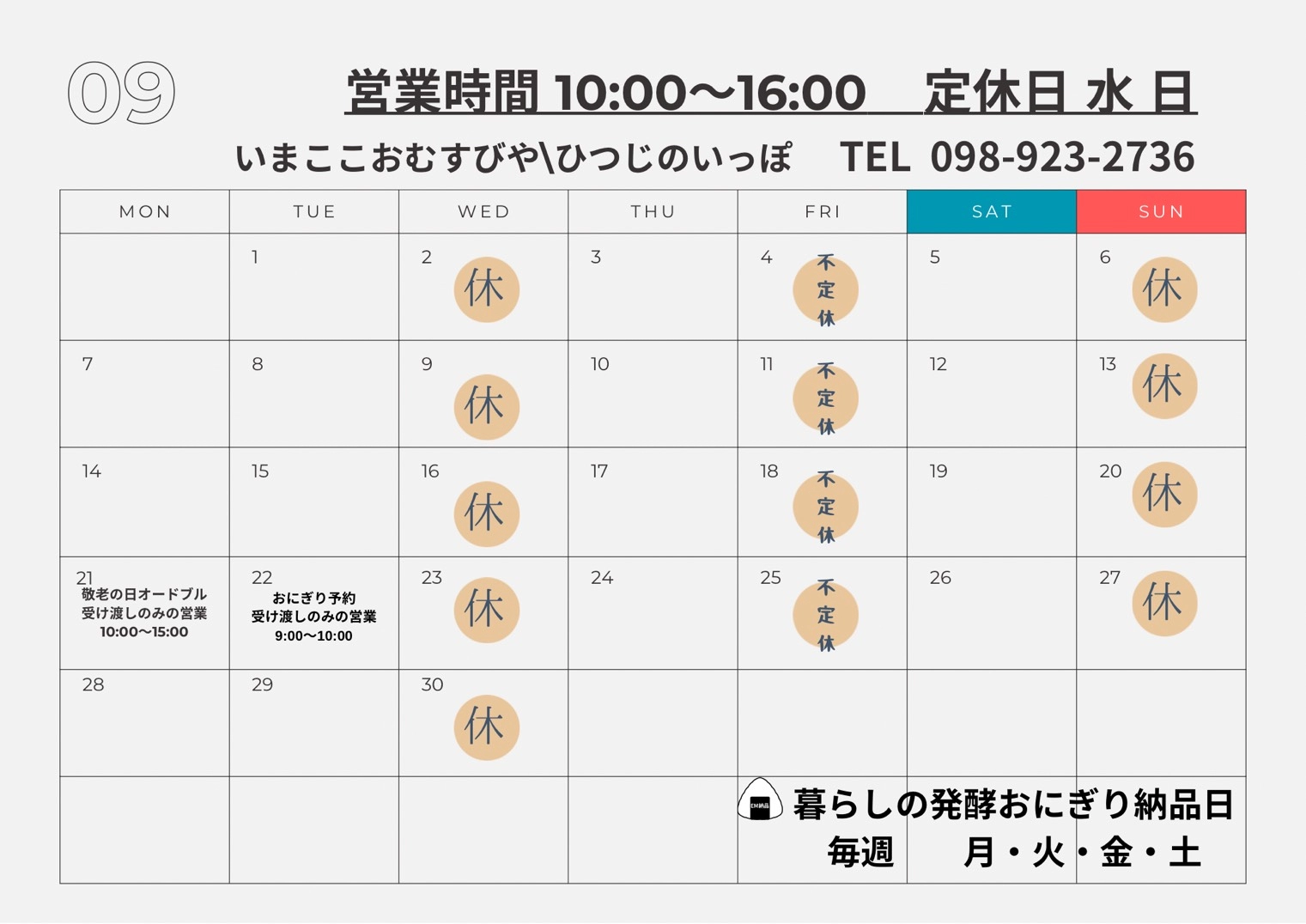 営業カレンダー