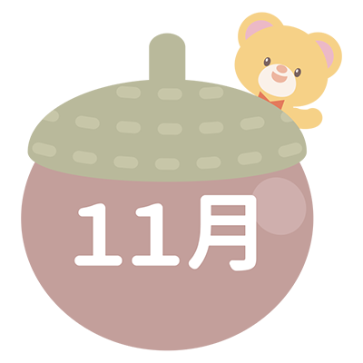 11月