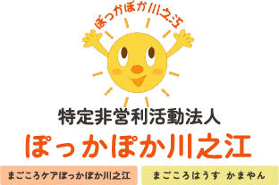 特定非営利活動法人ぽっかぽか川之江