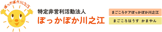 特定非営利活動法人ぽっかぽか川之江