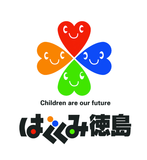 ｜はぐくみ徳島実行委員会