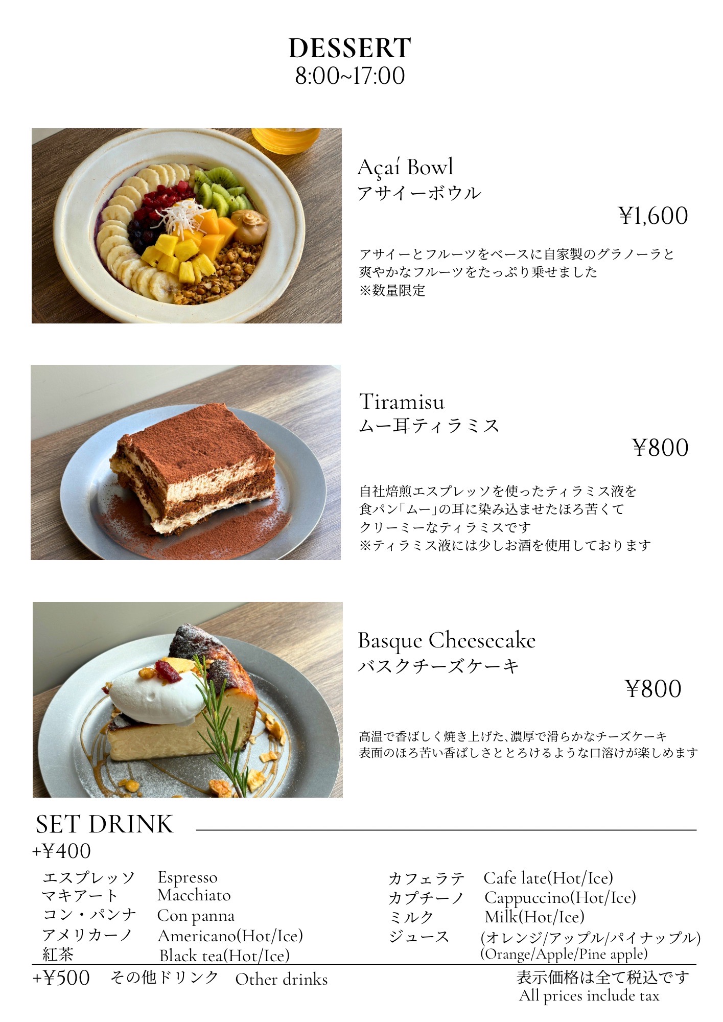 デザートメニュー