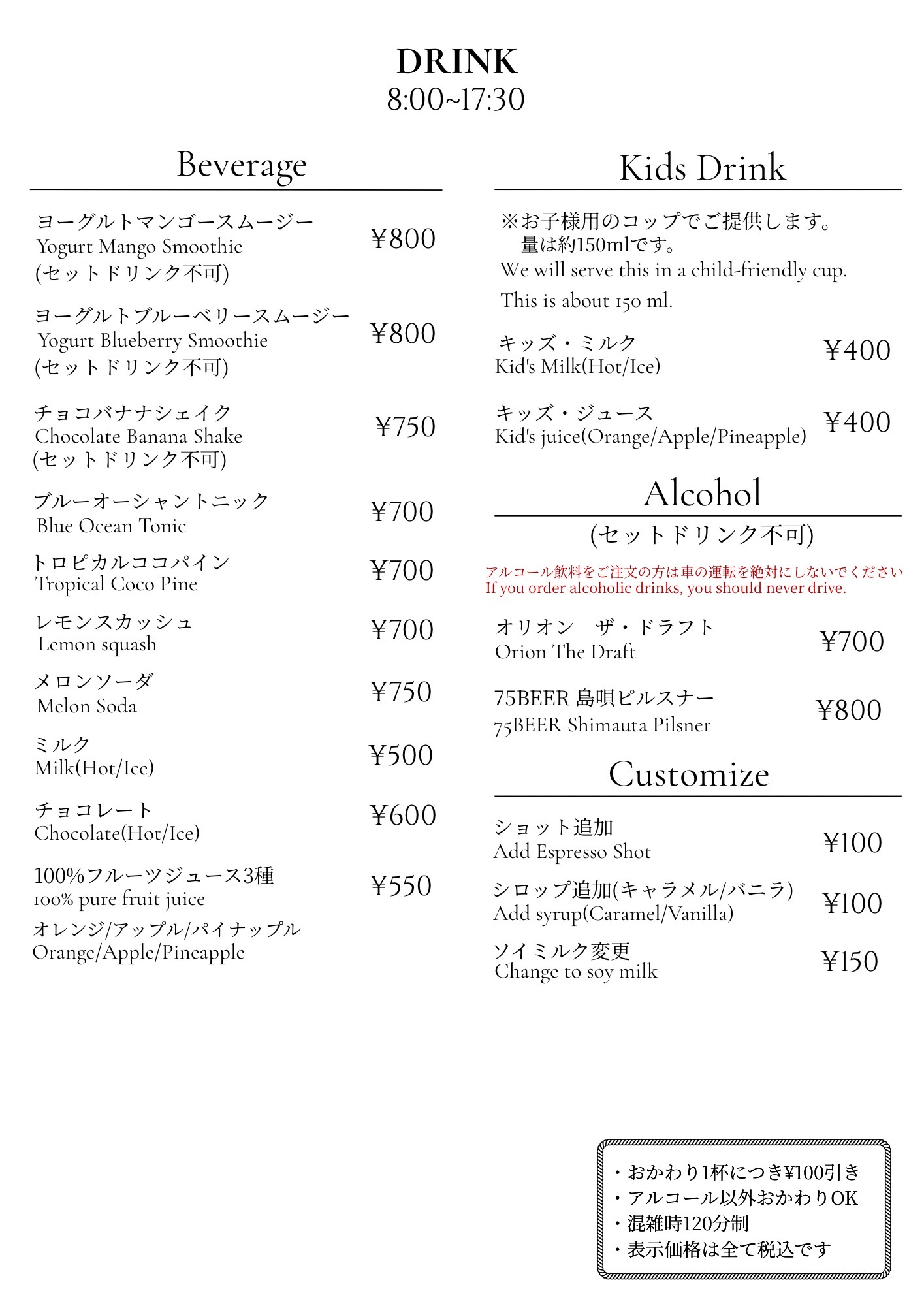 ドリンクメニュー