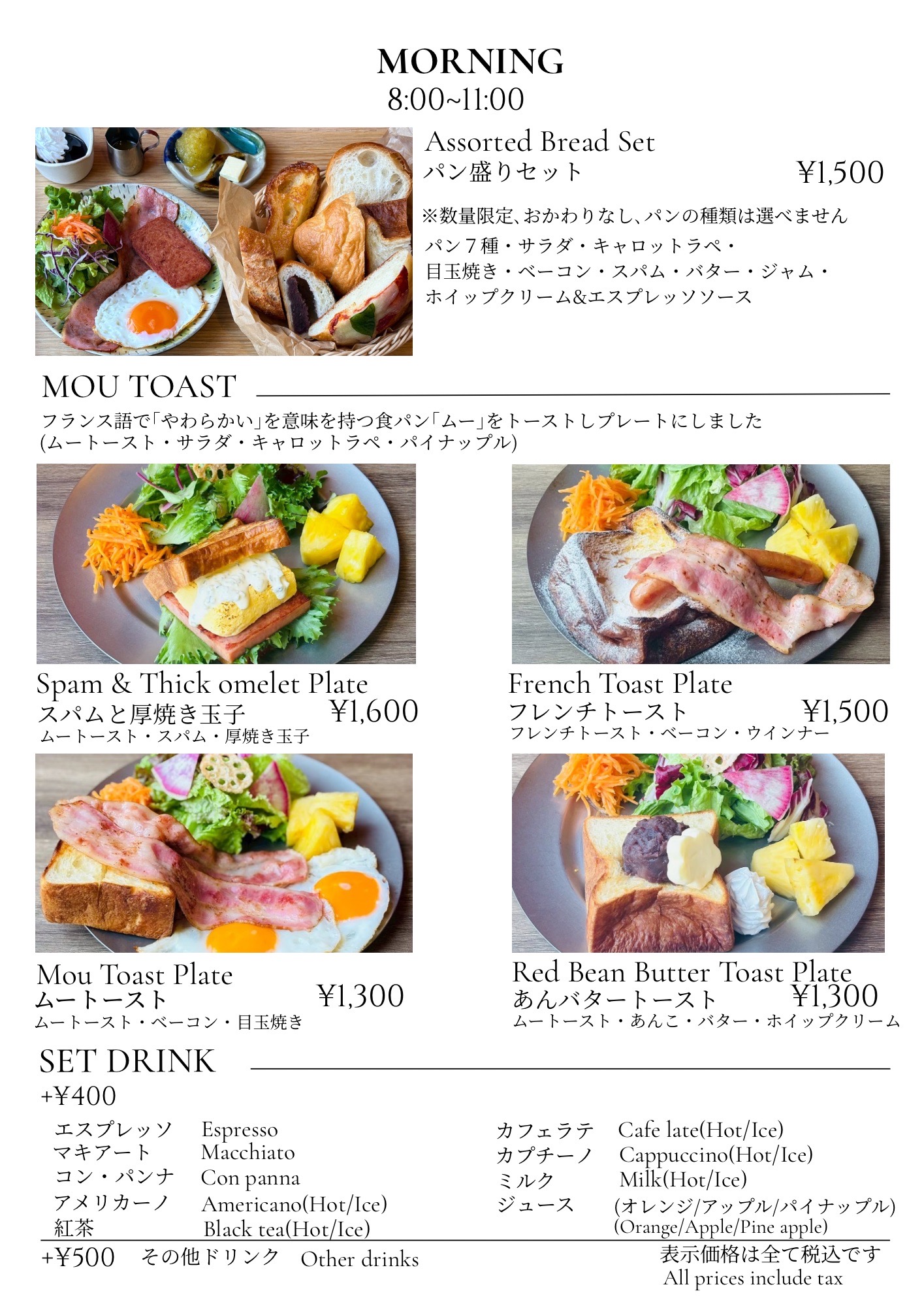モーニングメニュー