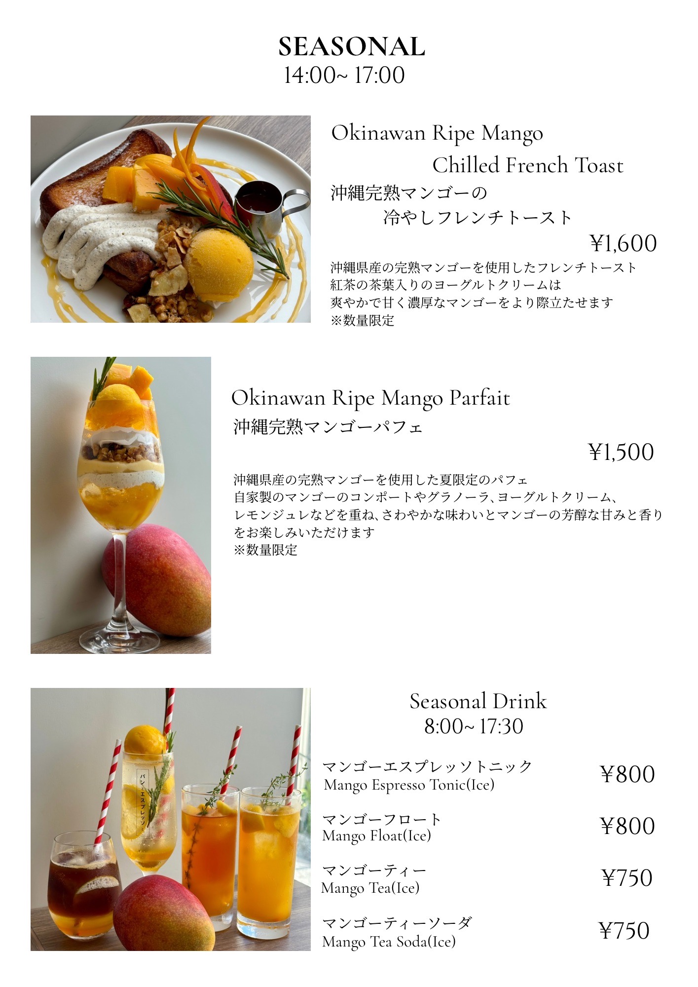 季節限定メニュー
