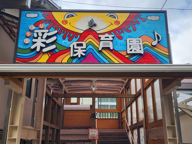 園の紹介