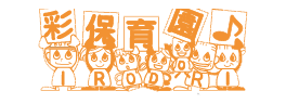 社会福祉法人 彩福祉会
