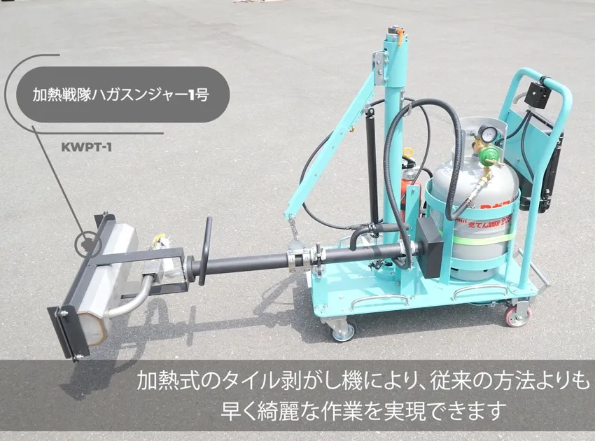 加熱式タイル剥がし機 ハガスンジャー