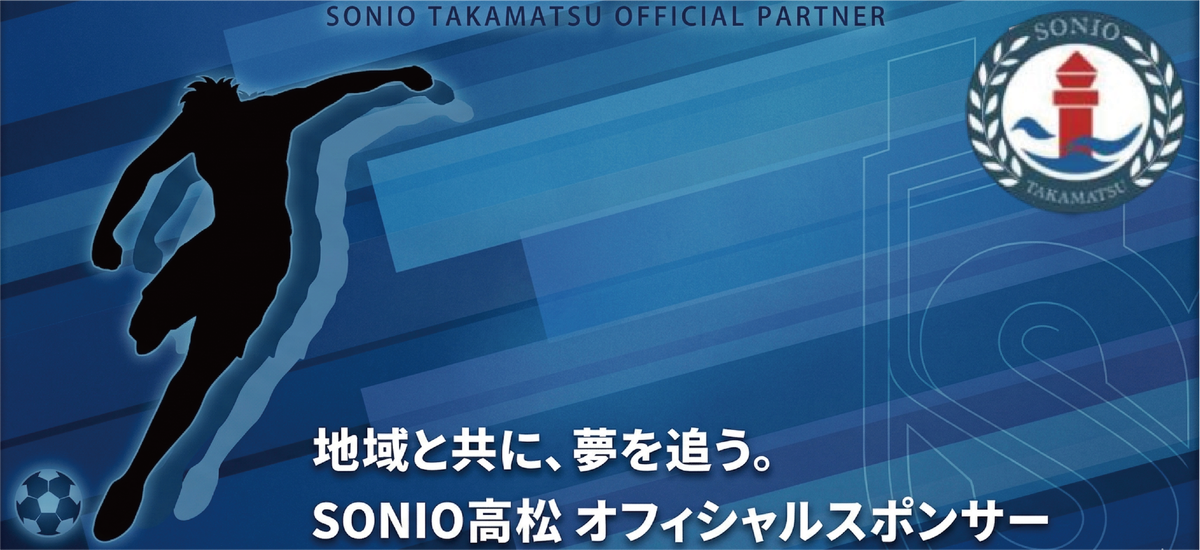 SONIOバナー