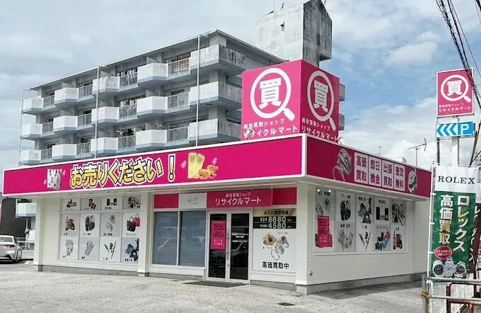買取専門リサイクルマート介良店
