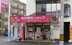 買取専門リサイクルマート宇和島店