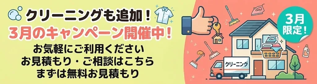 解体工事に関するご案内バナー