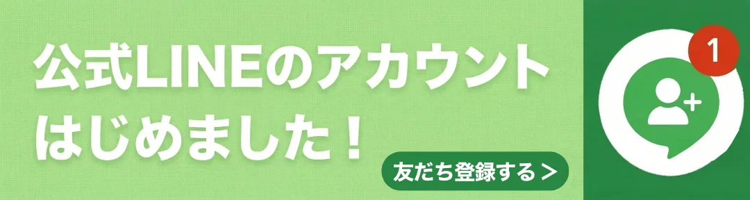 解体工事のお問い合わせバナー