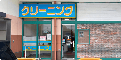 ママドライ マルナカ店