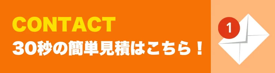 解体工事のお問い合わせバナー