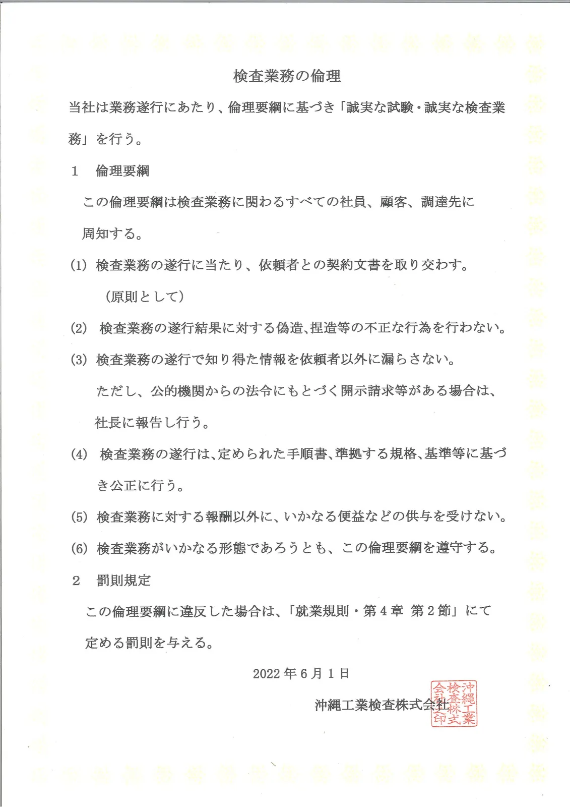 検査業務の倫理