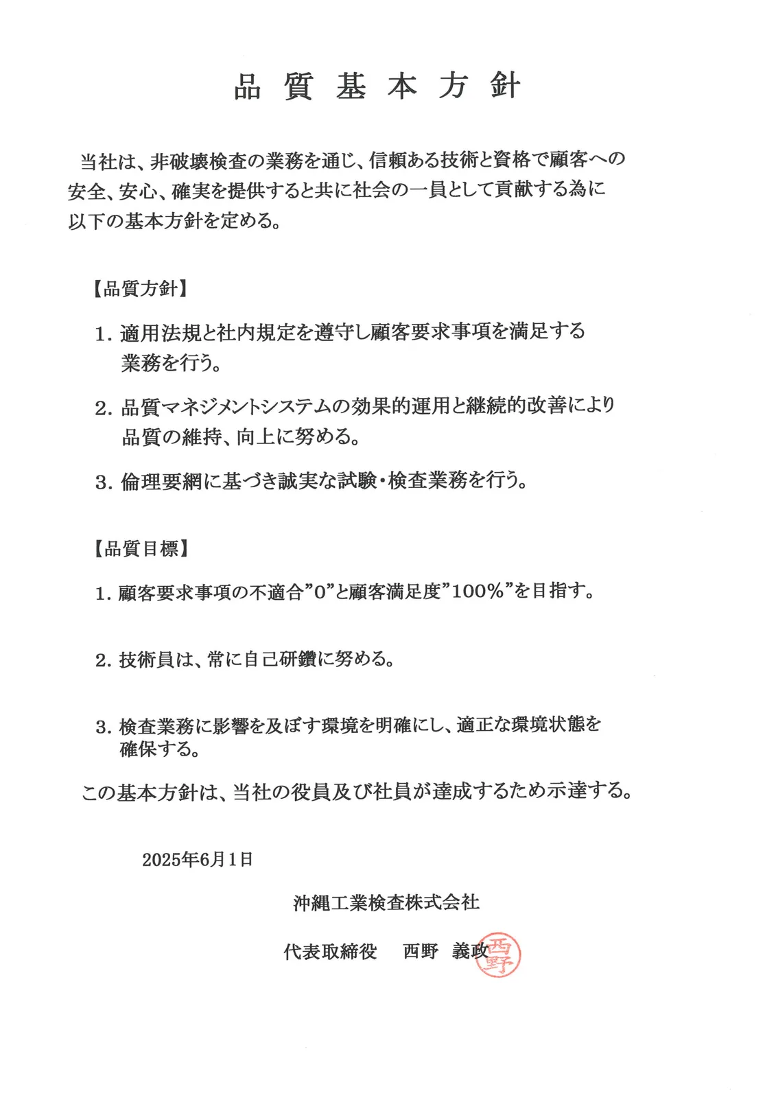 品質基本方針