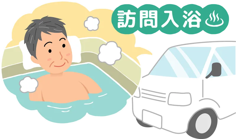 徳島訪問入浴サービスで働くメリット