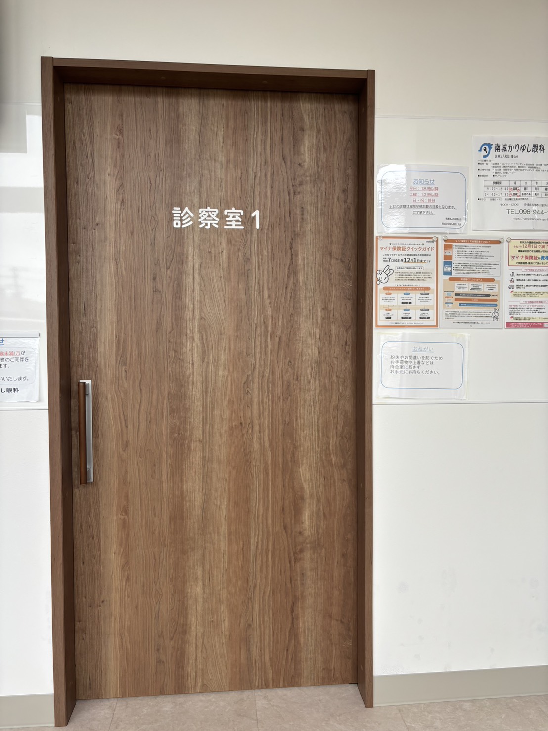 診察室