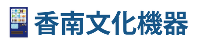 香南文化機器