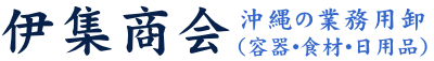 伊集商会