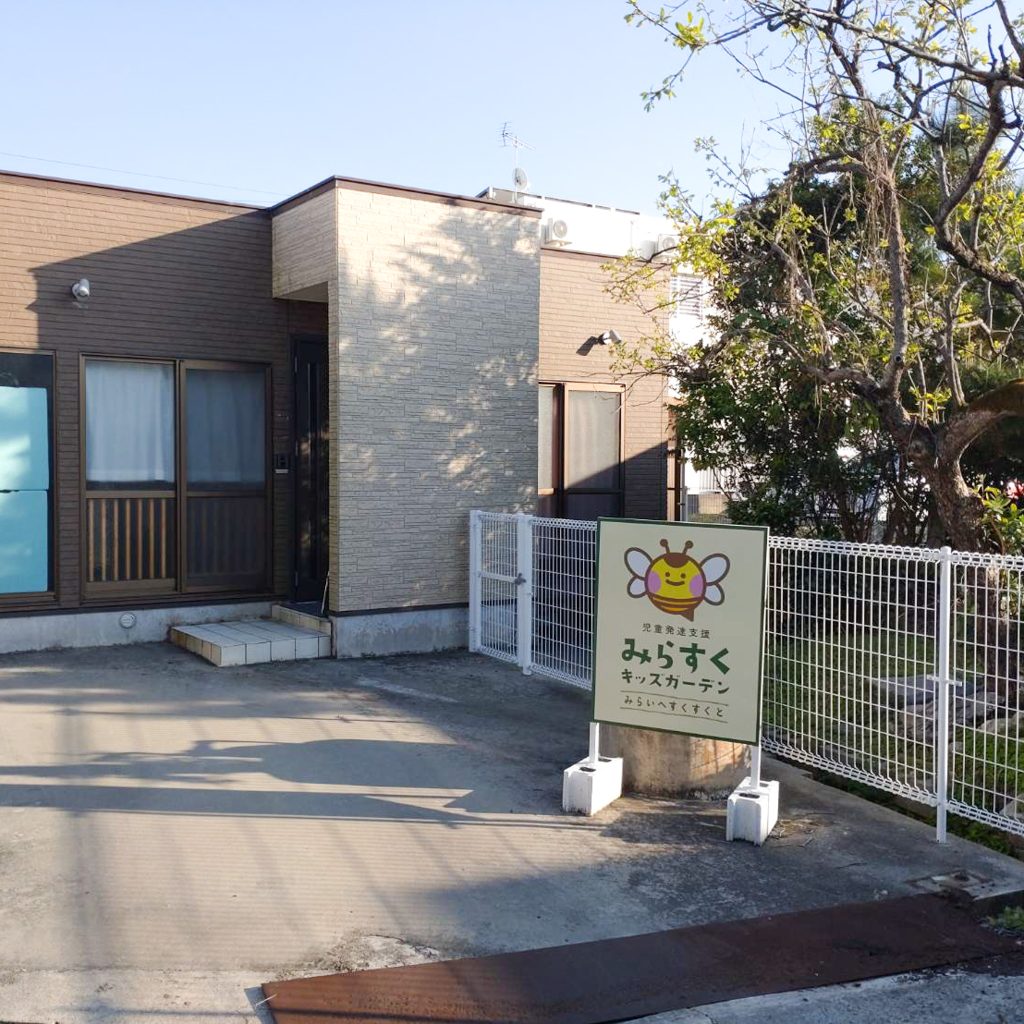 みらすくキッズガーデン