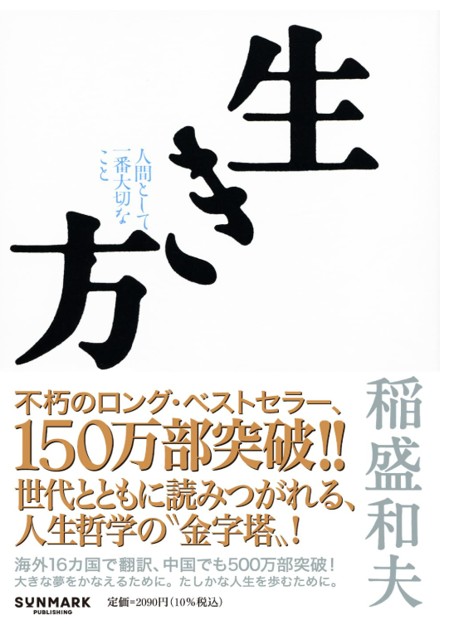 生き方