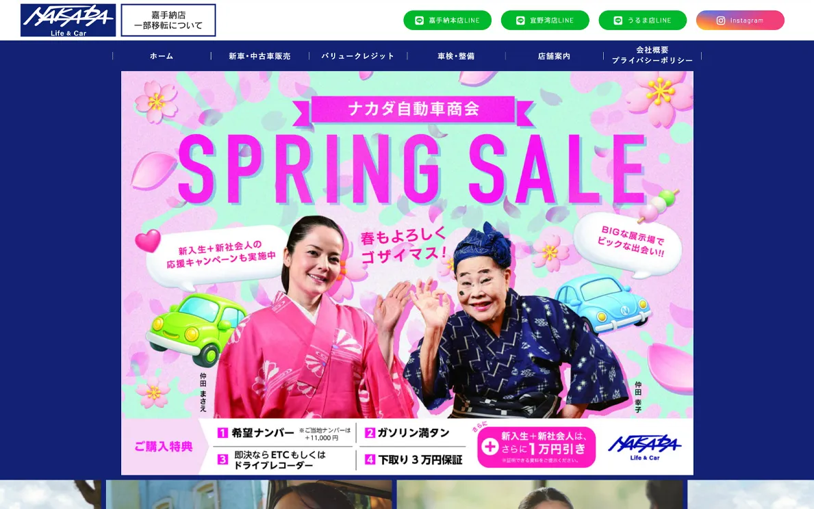 ナカダ自動車商会 様