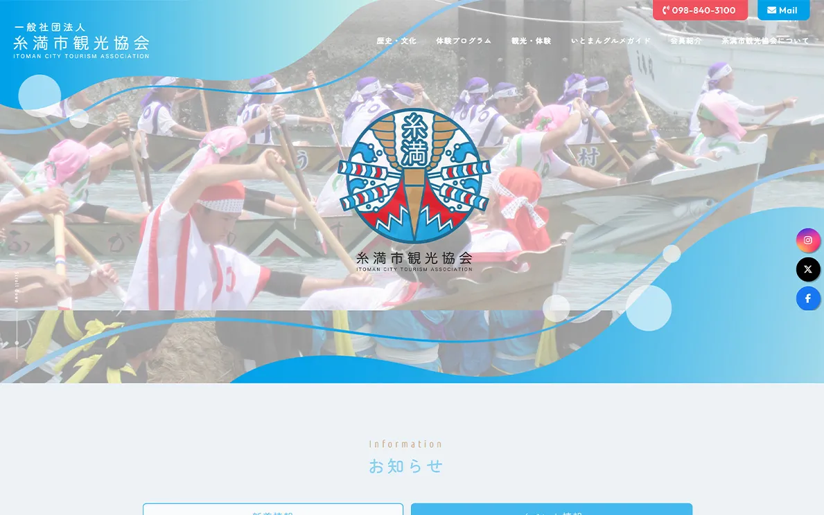 糸満市観光協会 様