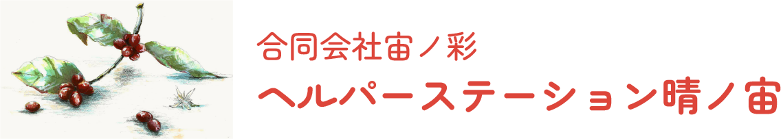合同会社宙ノ彩