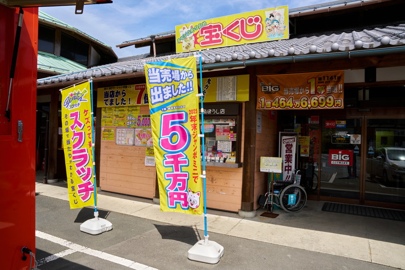 宝くじ売り場