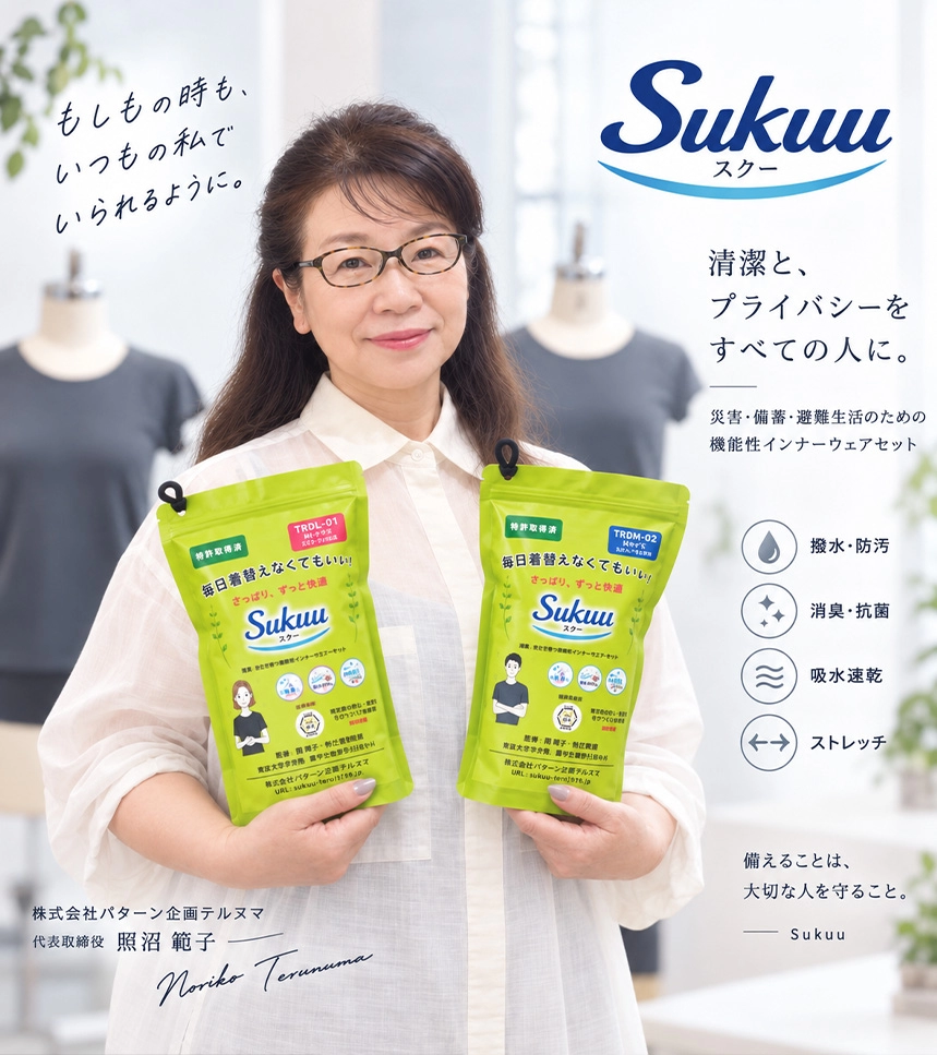新しい価値の開発