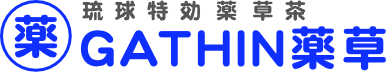 GATHIN薬草