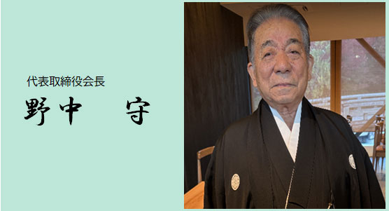 会長挨拶