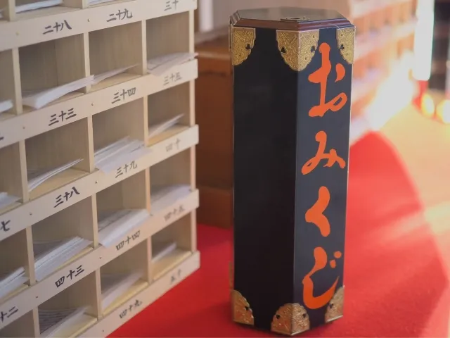 おみくじ