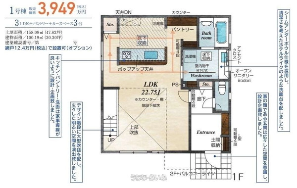うるま市川田 新築戸建て 1号棟 間取り図