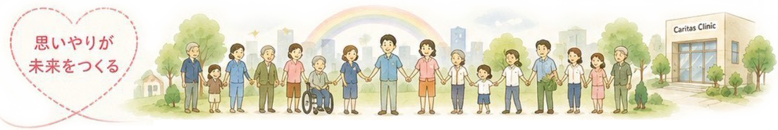 地域の皆さまが手をつなぐイメージ