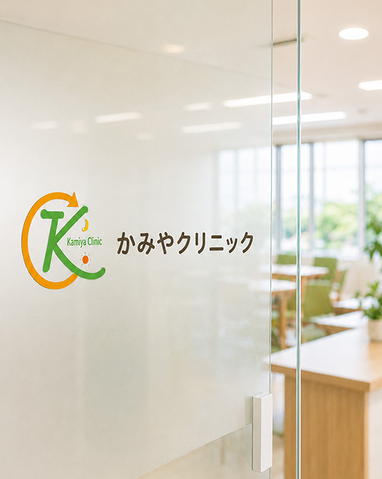 かみやクリニック コンセプトイメージ