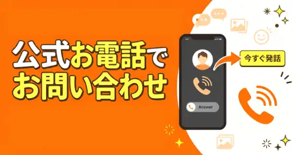 ご利用の流れ・お問い合わせ