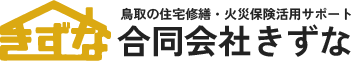 合同会社きずな