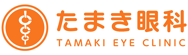 たまき眼科